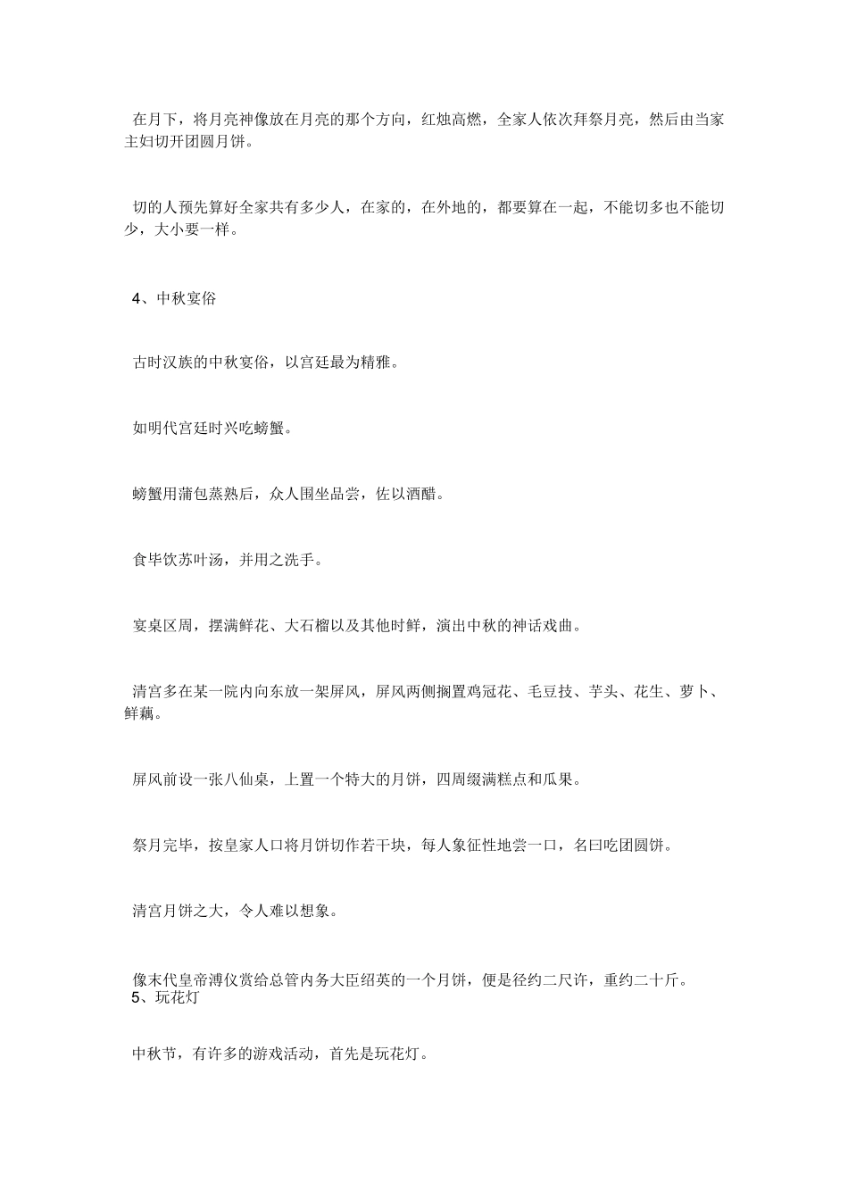 中秋节的风俗习惯及寓意_第3页
