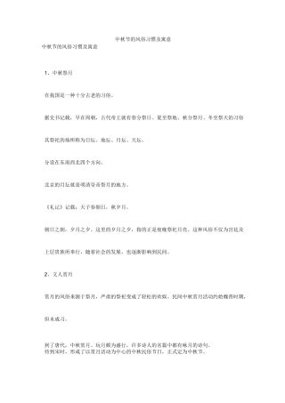 中秋节的风俗习惯及寓意