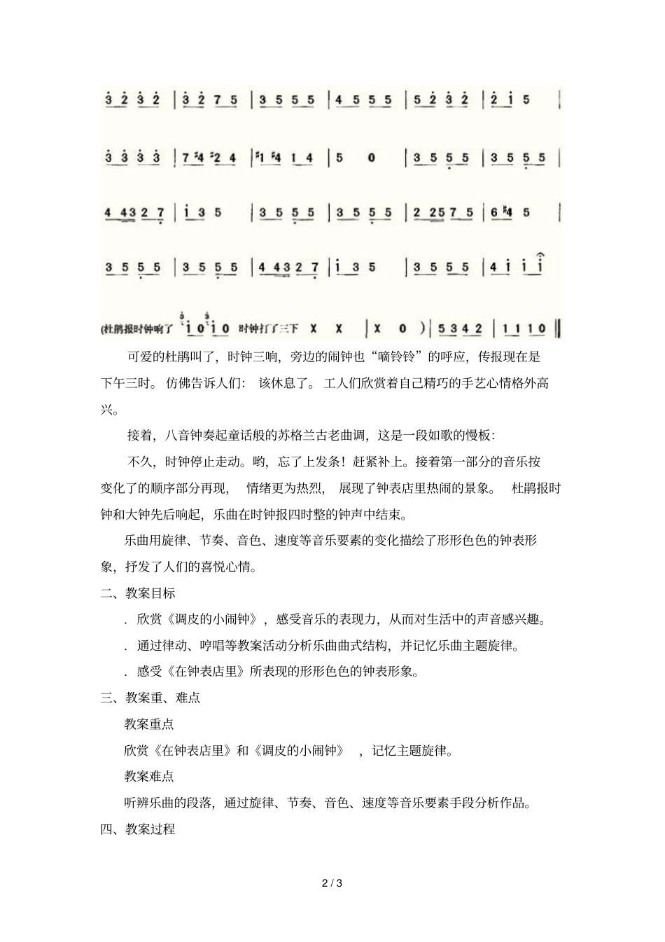 调皮的小闹钟在钟表店里教学设计_第2页