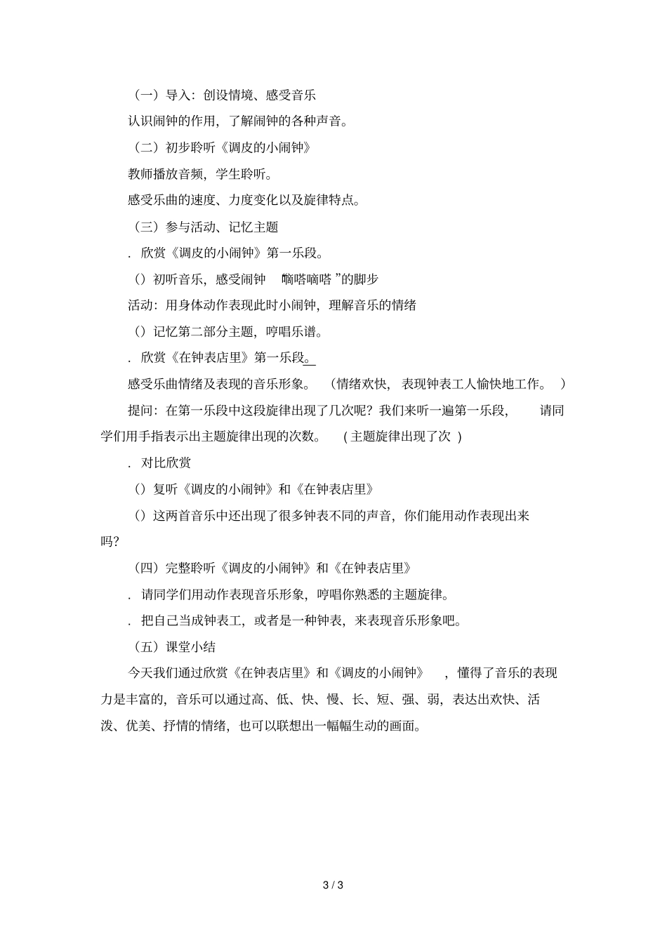 调皮的小闹钟在钟表店里教学设计_第3页