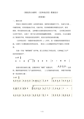 调皮的小闹钟在钟表店里教学设计