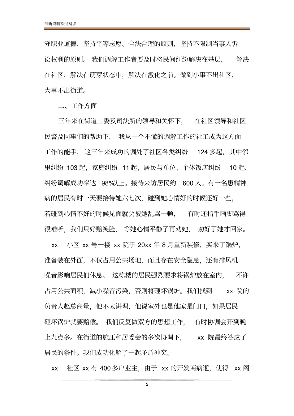 调解员个人工作总结范文_第2页