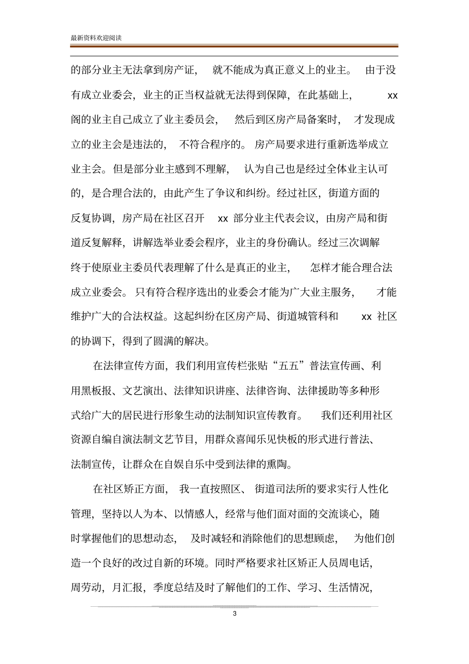 调解员个人工作总结范文_第3页