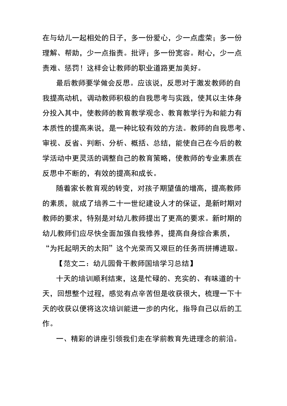 幼儿园国培学习总结_第3页