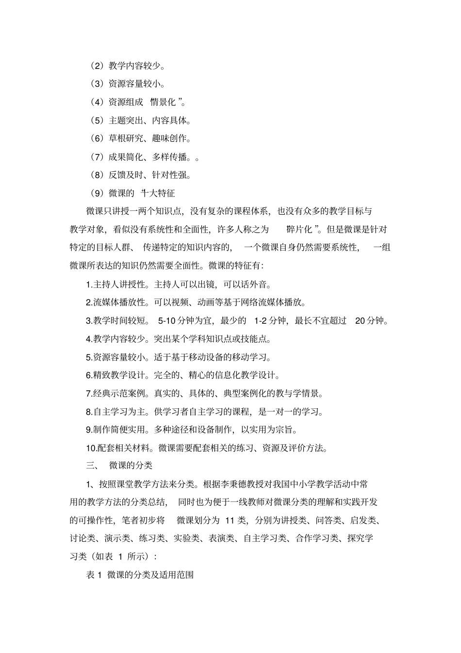 谈一谈你对微课的理解_第2页