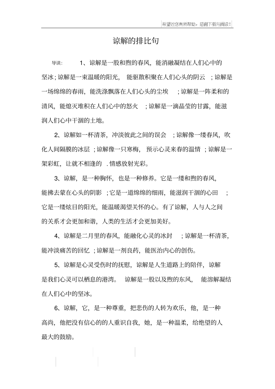 谅解的排比句_1_第1页