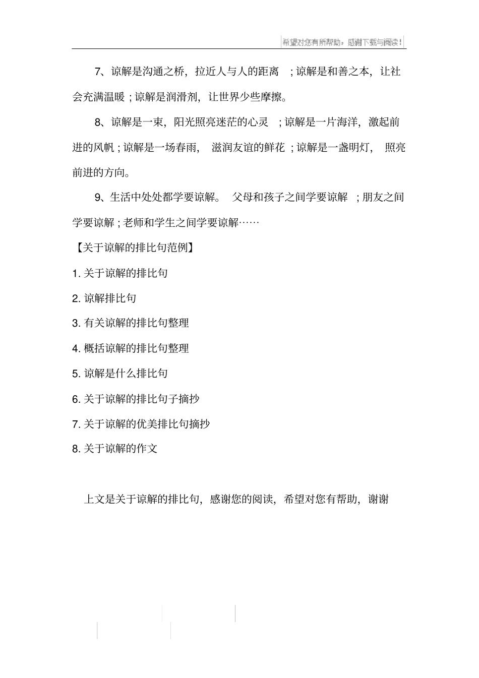 谅解的排比句_1_第2页