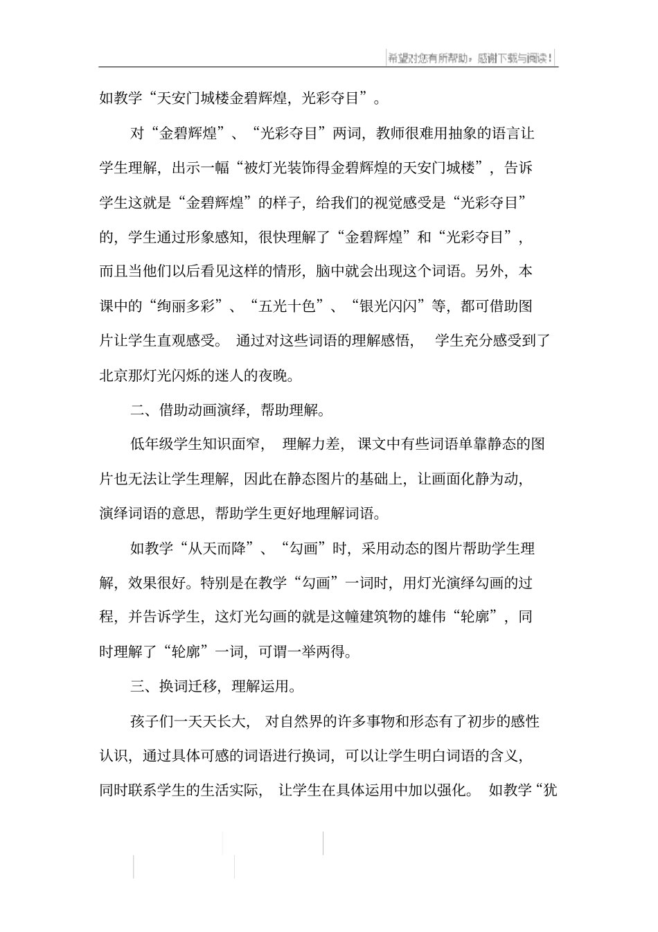 谈低年级的词语教学_第2页