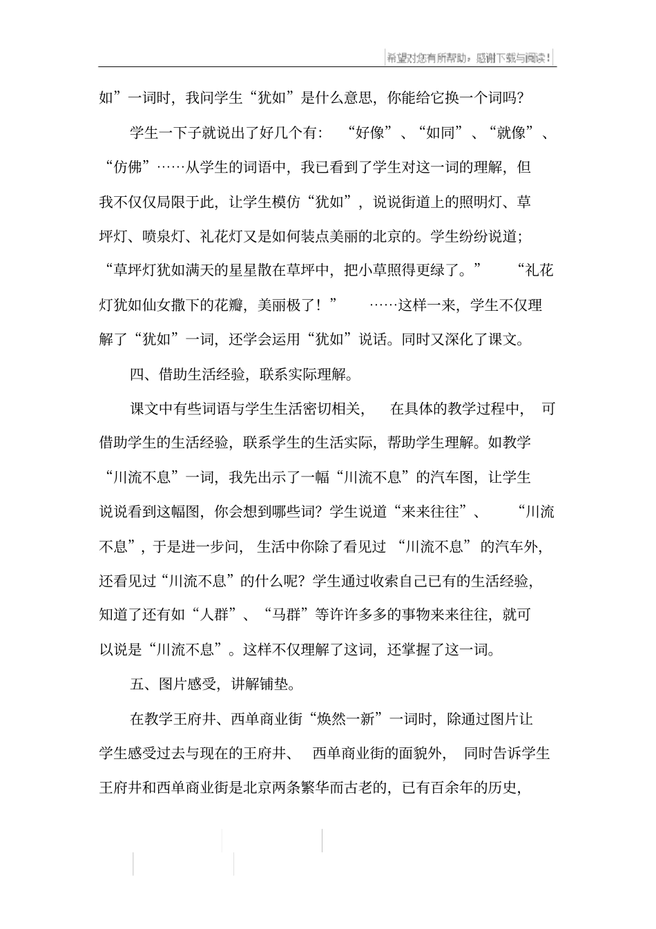 谈低年级的词语教学_第3页