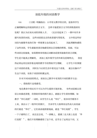 谈低年级的词语教学
