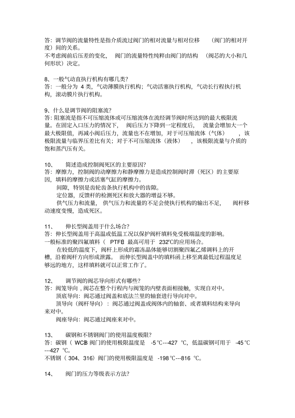 调节阀技术问答资料_第2页