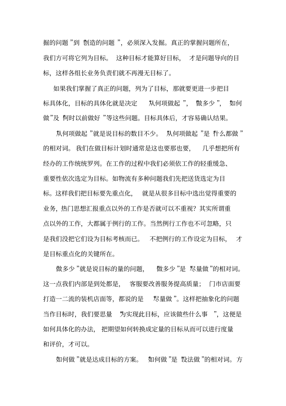 谈公司管理的自我评价范文_第2页