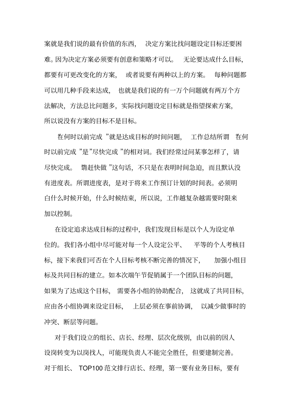 谈公司管理的自我评价范文_第3页