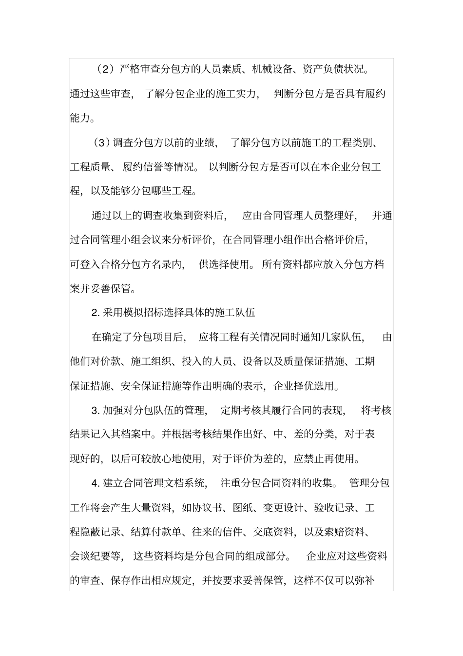 谈分包工程的质量控制_第2页