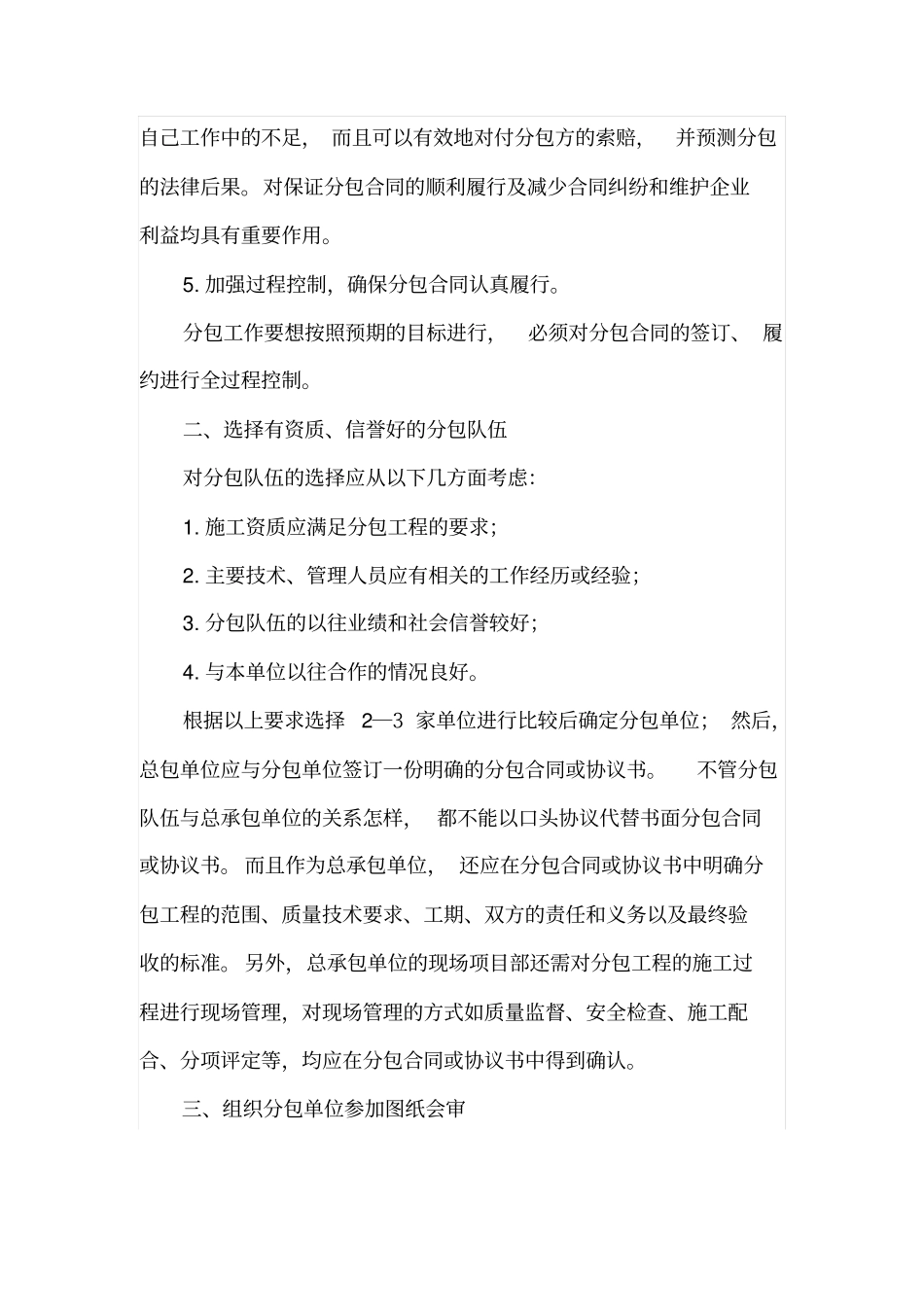 谈分包工程的质量控制_第3页