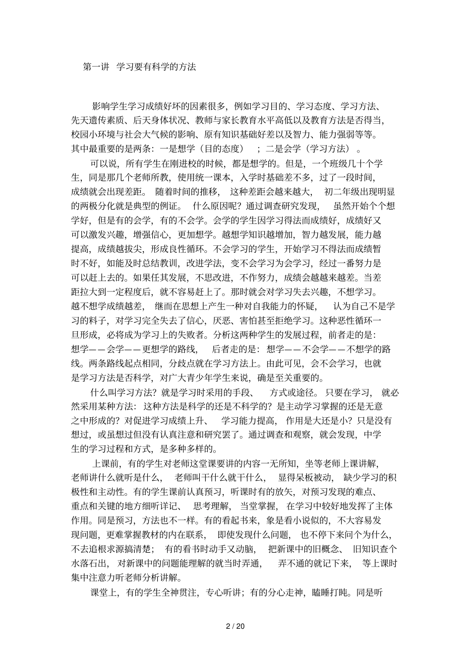 谈初中生学习总结方法_第2页