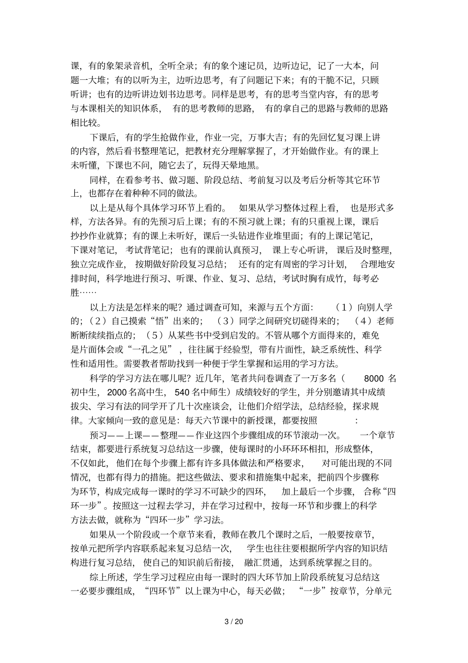 谈初中生学习总结方法_第3页