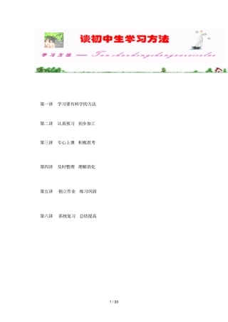 谈初中生学习总结方法
