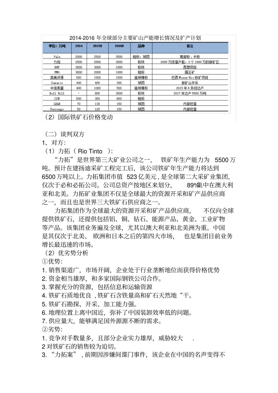 谈判书提纲教材_第3页