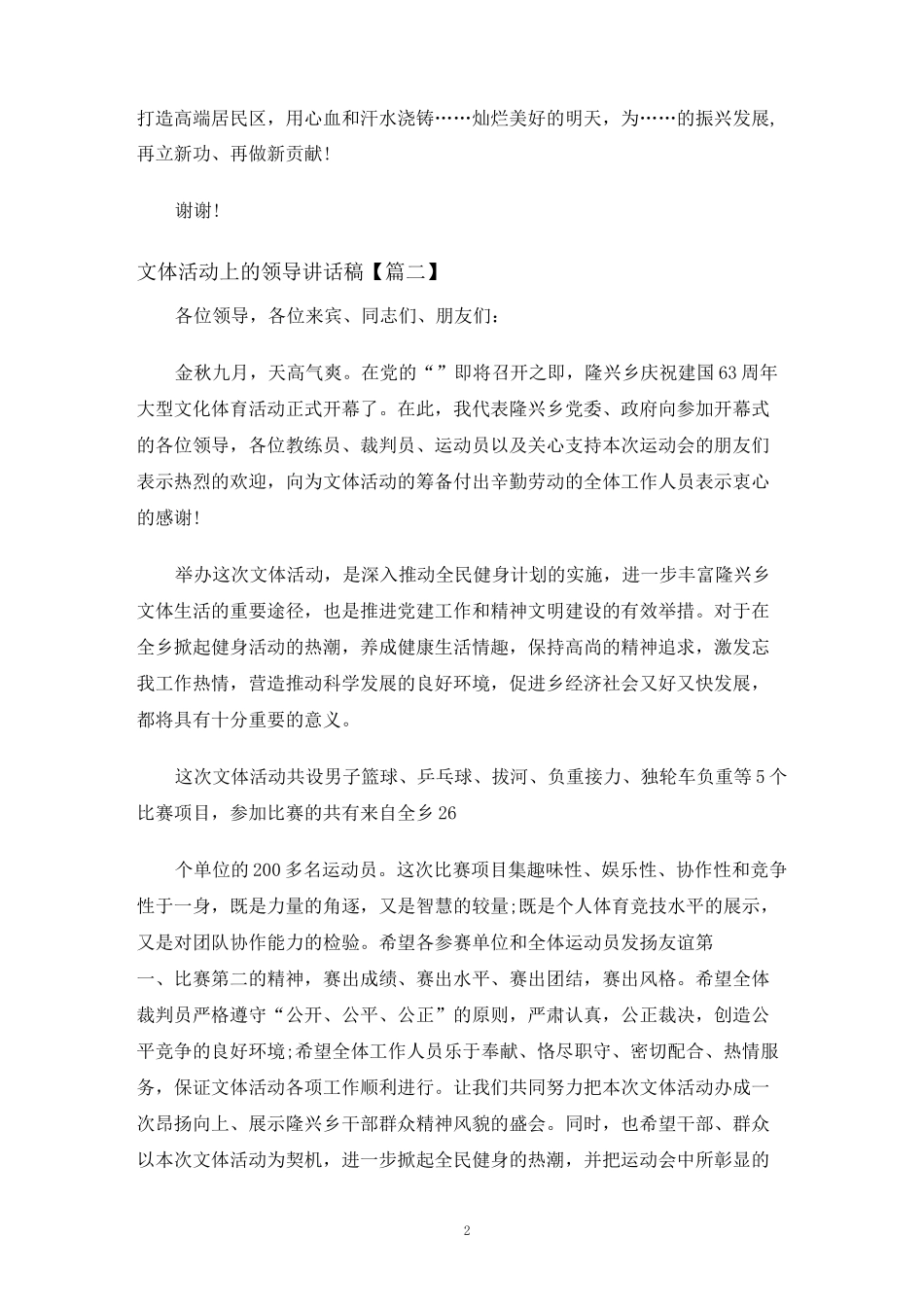 文体活动上的领导讲话稿_第2页