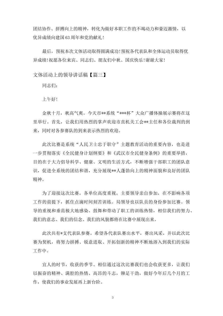 文体活动上的领导讲话稿_第3页