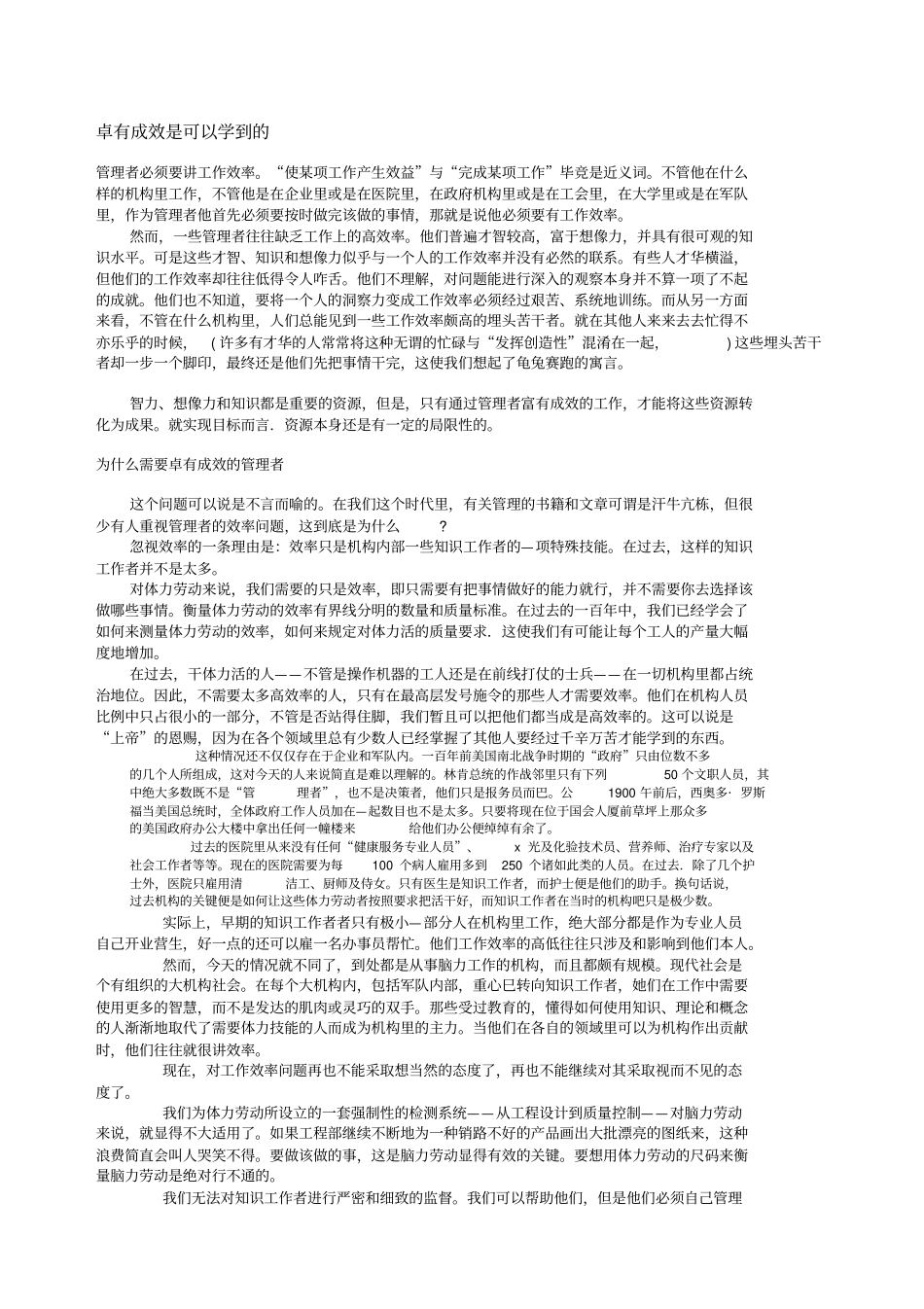 谈卓有成效的管理者_第1页