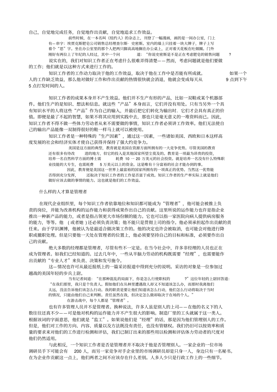 谈卓有成效的管理者_第2页