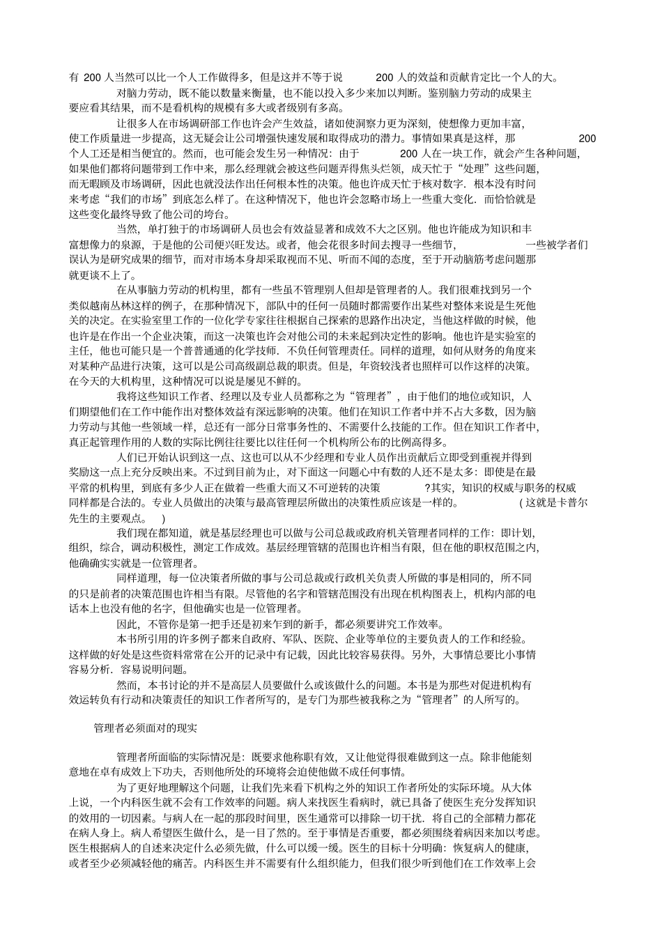 谈卓有成效的管理者_第3页