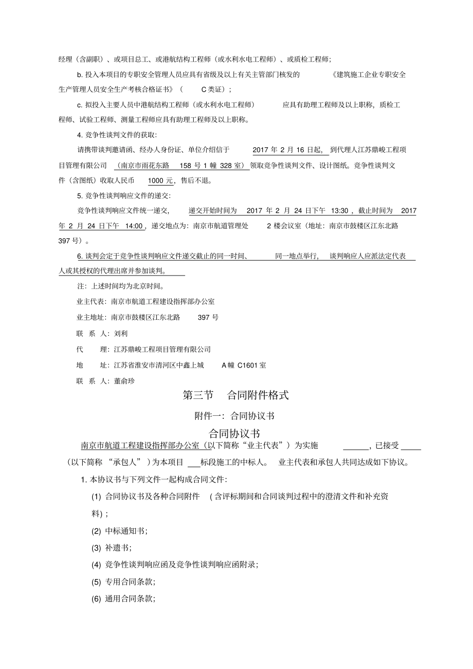 谈判文件格式_第2页