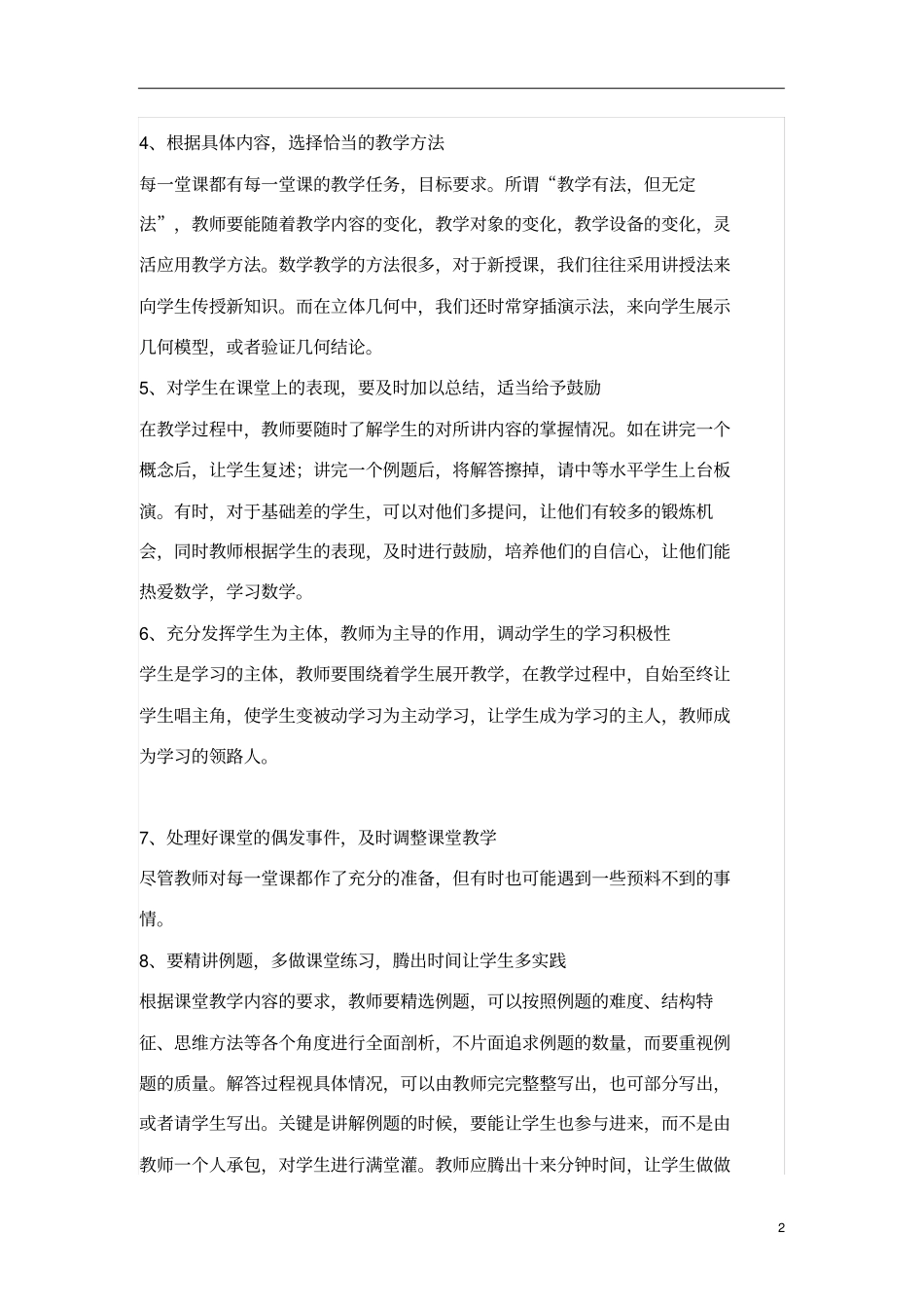 谈一谈高中数学的课堂教学_第2页