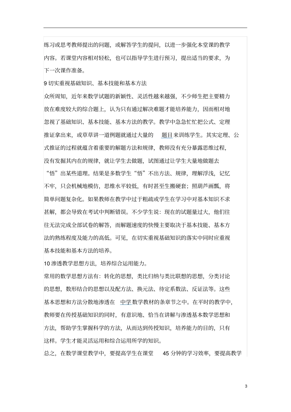 谈一谈高中数学的课堂教学_第3页