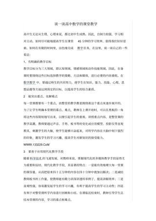 谈一谈高中数学的课堂教学