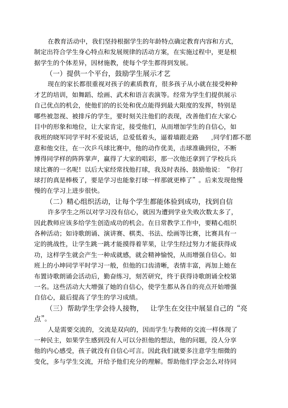 谈如何培养中职学生自信心_第3页