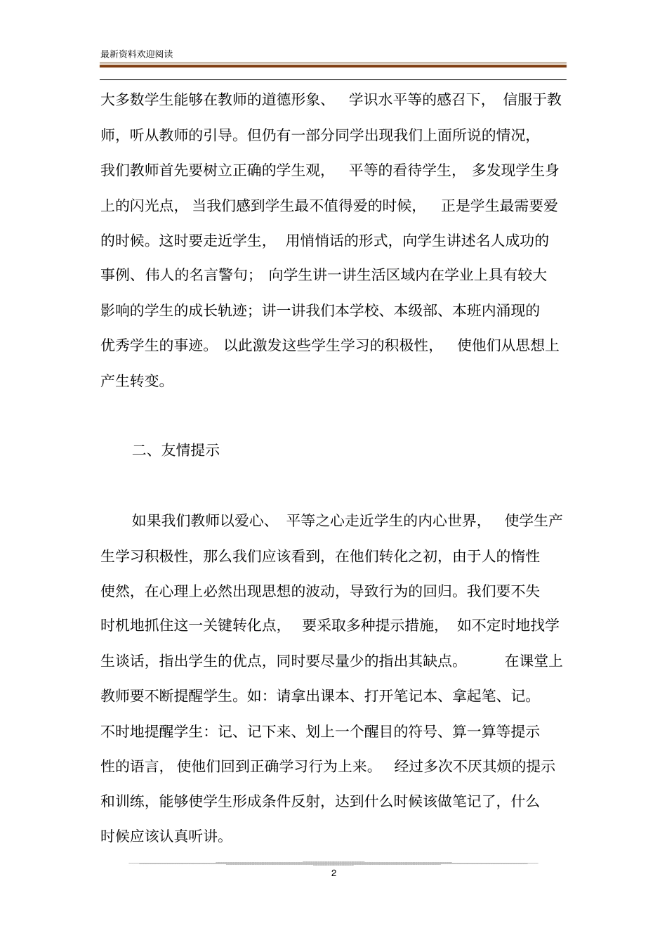 谈如何培养学生动手的习惯_第2页