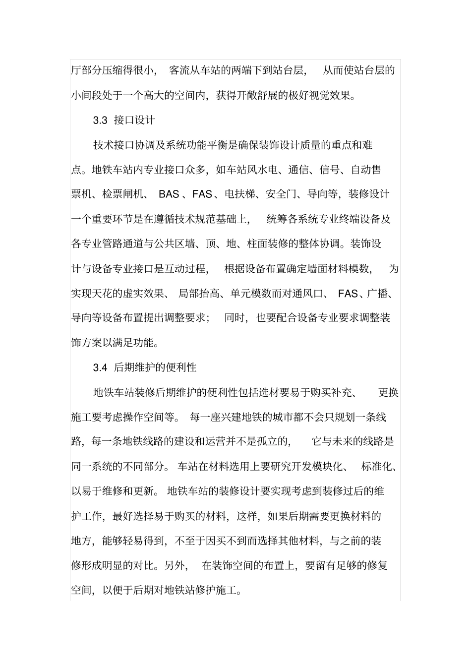 谈地铁车站装修设计与材料的选择_第3页