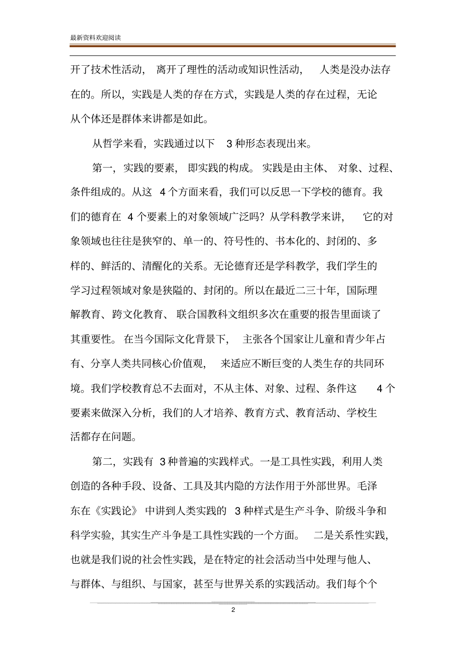 谈实践育人二_第2页