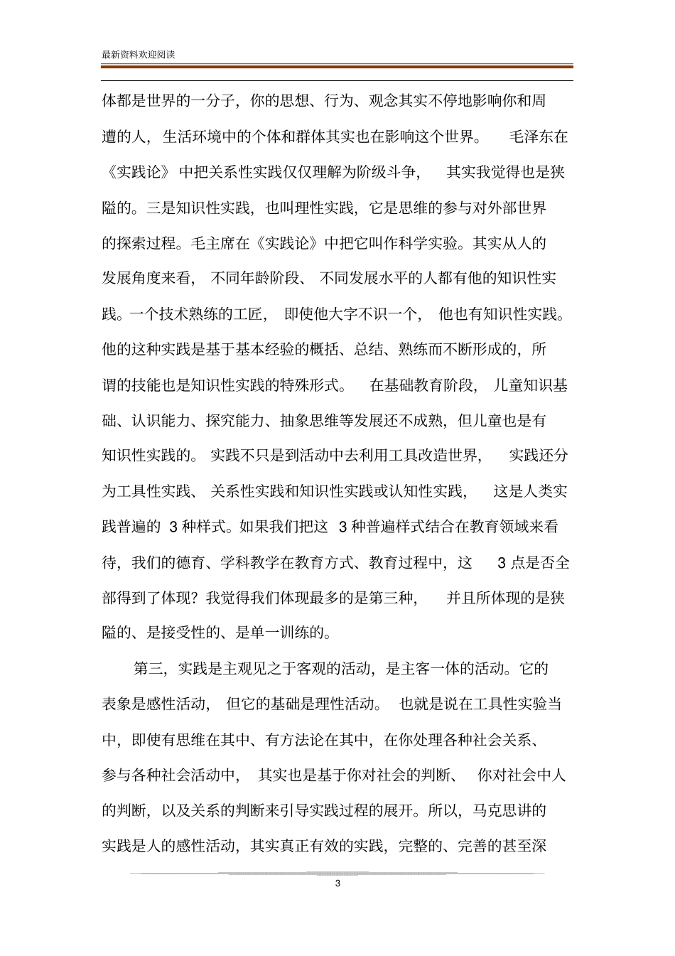 谈实践育人二_第3页