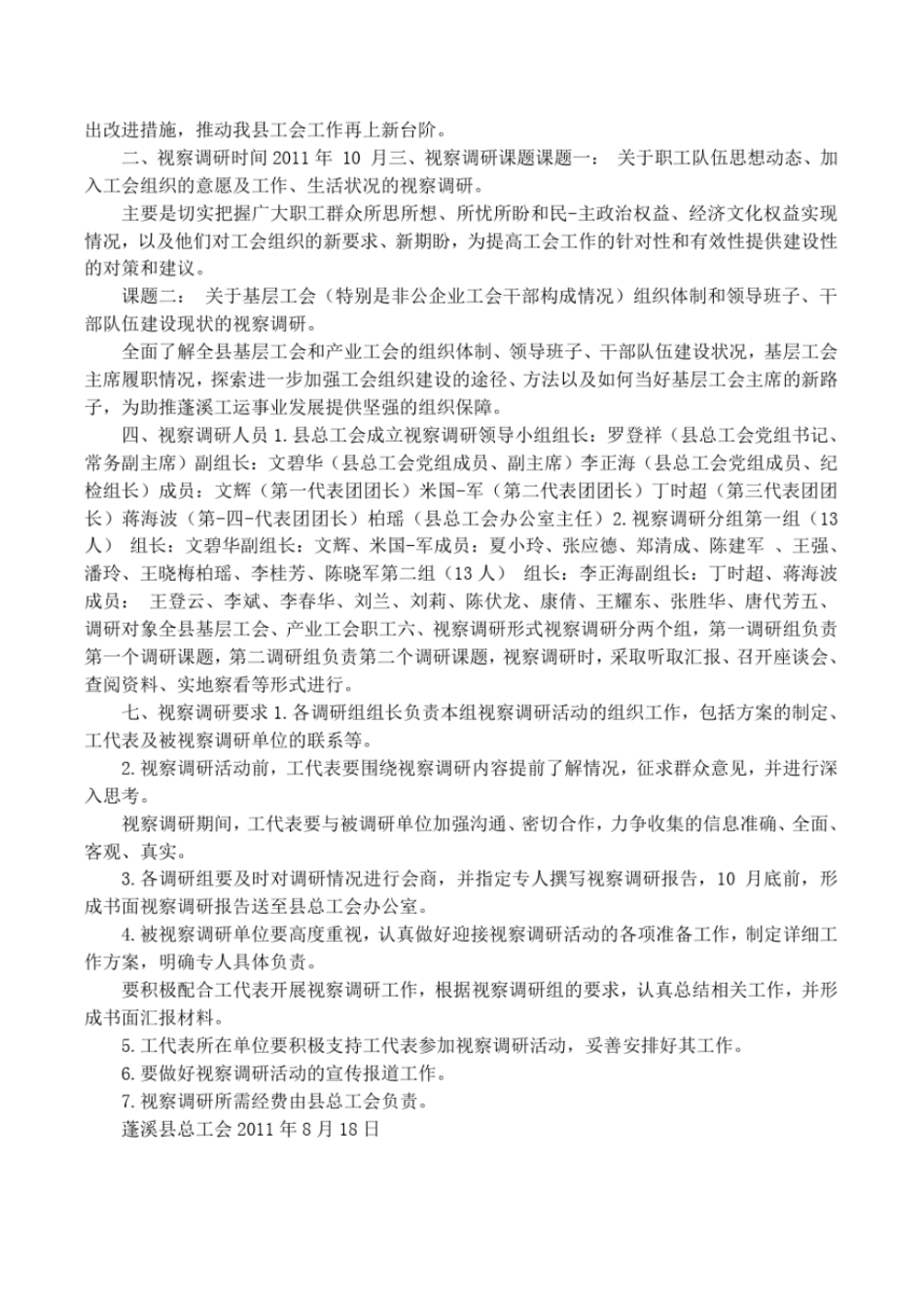 调研考察活动方案_第2页