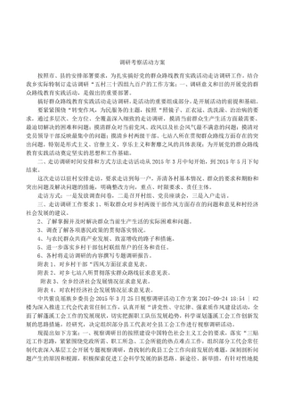 调研考察活动方案