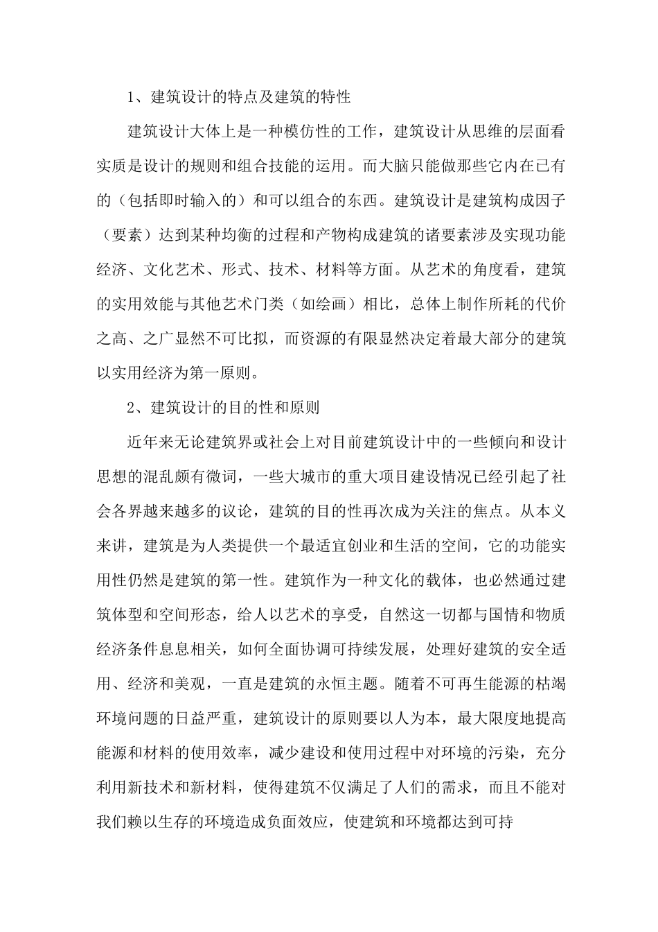 新技术和新材料在建筑设计中运用_第2页