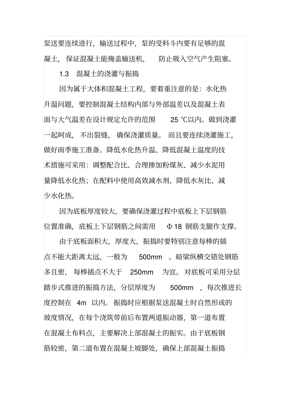 谈建筑工程项目施工中的重点与难点_第2页