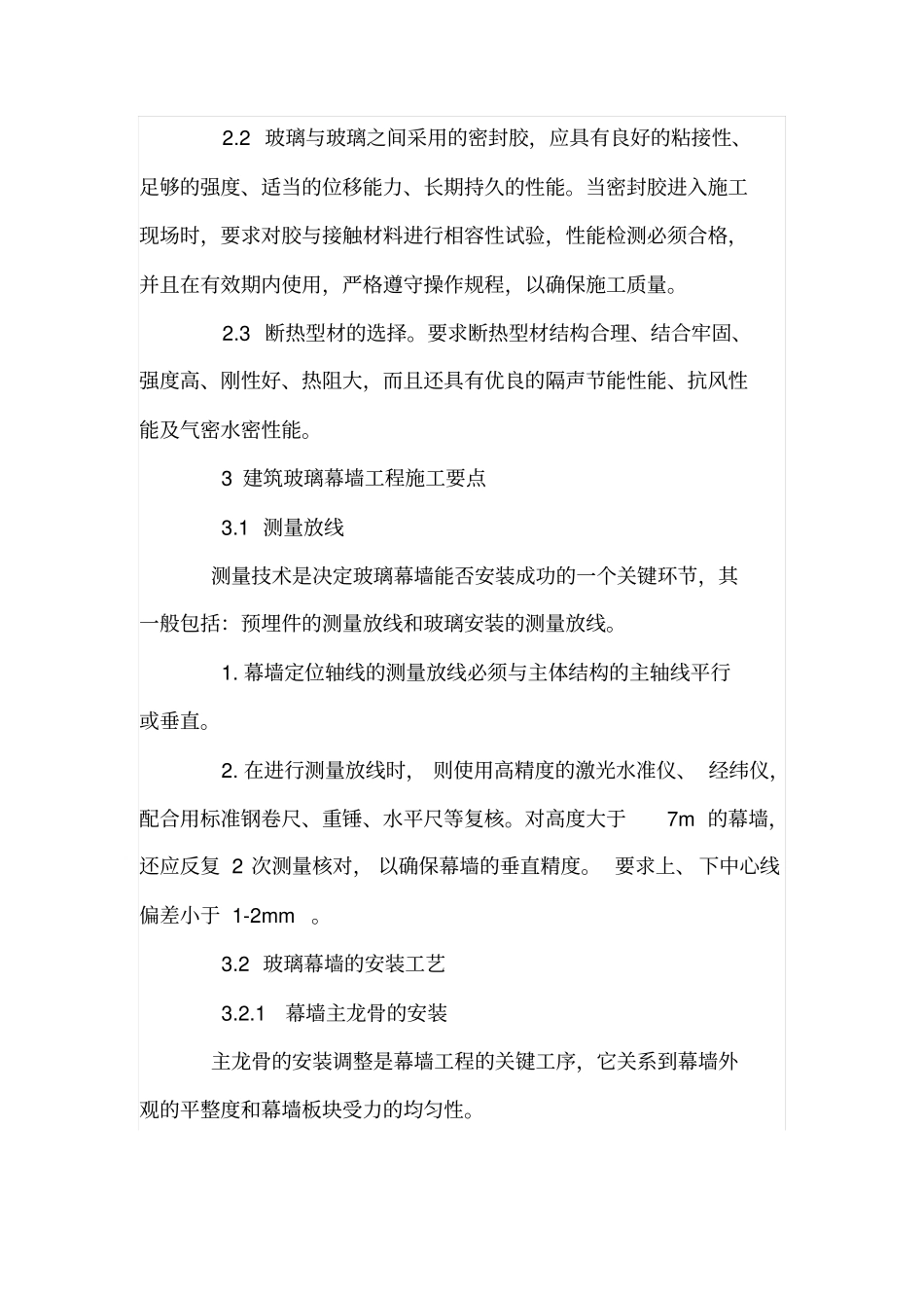 谈建筑玻璃幕墙工程施工要点_第2页