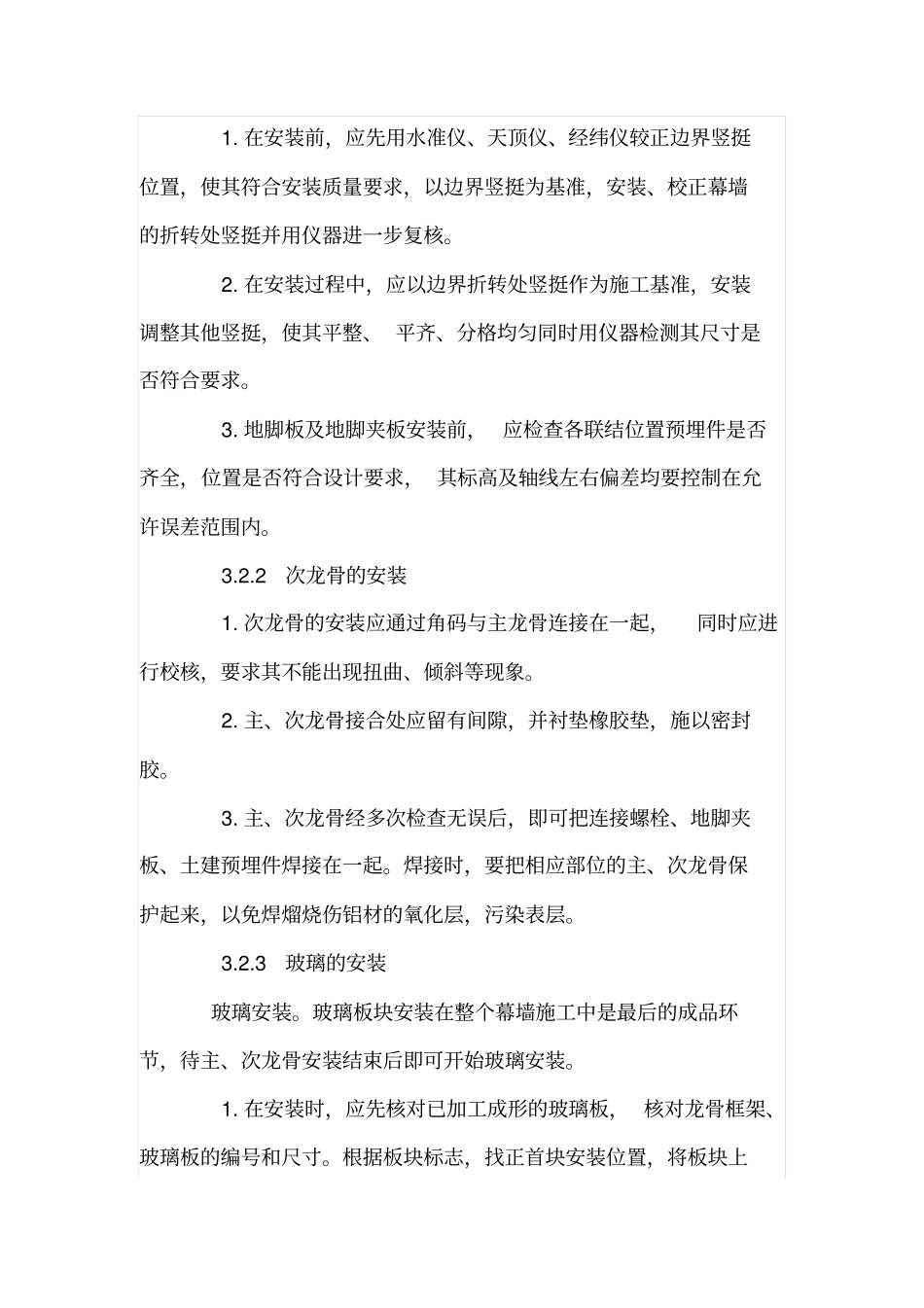 谈建筑玻璃幕墙工程施工要点_第3页