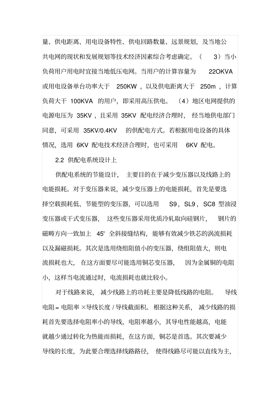 谈建筑电气设计中的节能设计_第3页