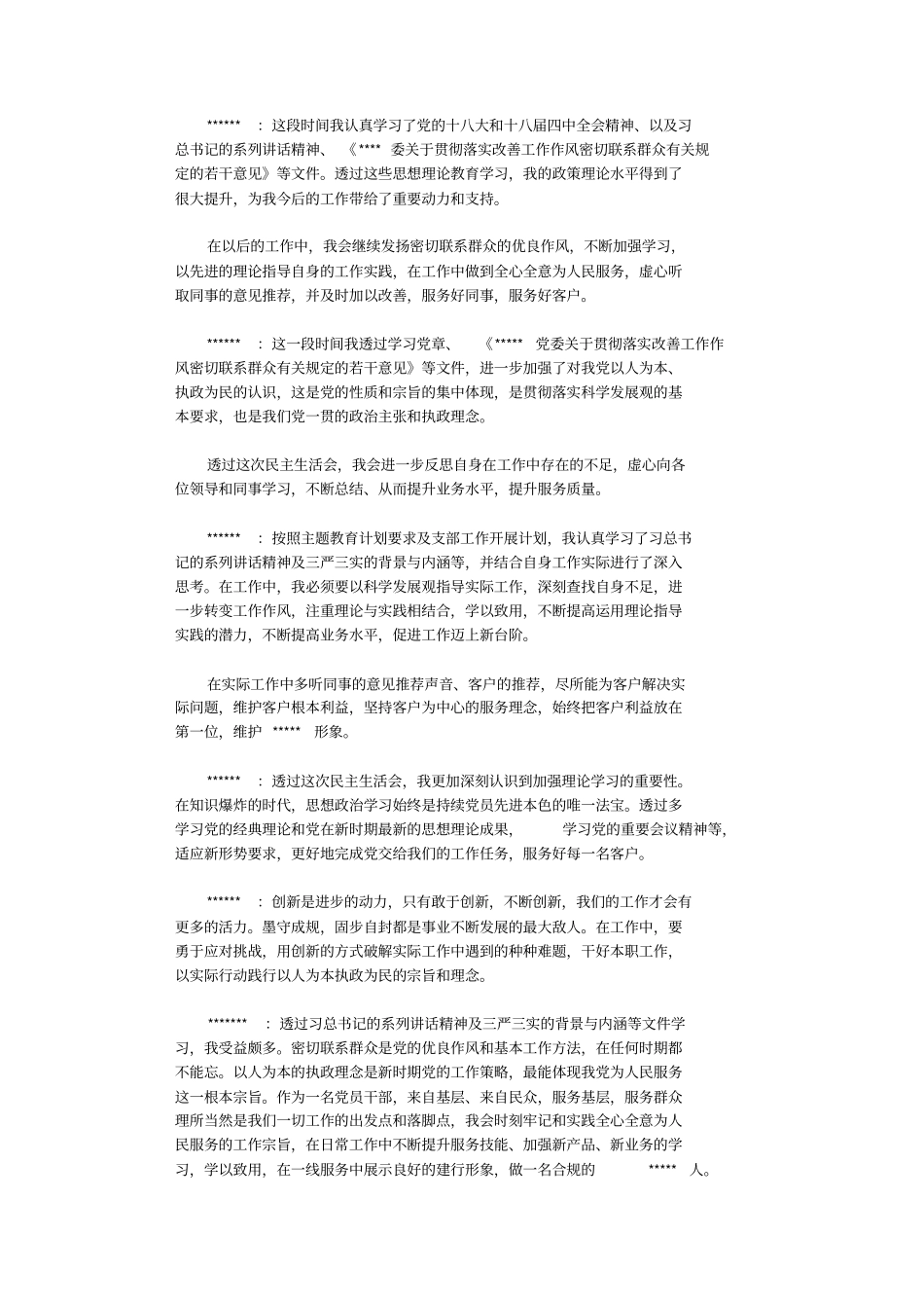 谈心谈话记录6则_范文_第3页