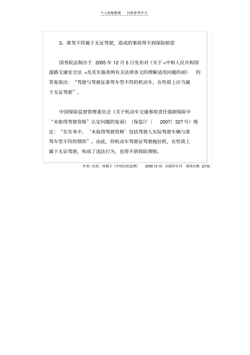 谈持机动车驾驶证驾驶拖拉机的非法性_第3页
