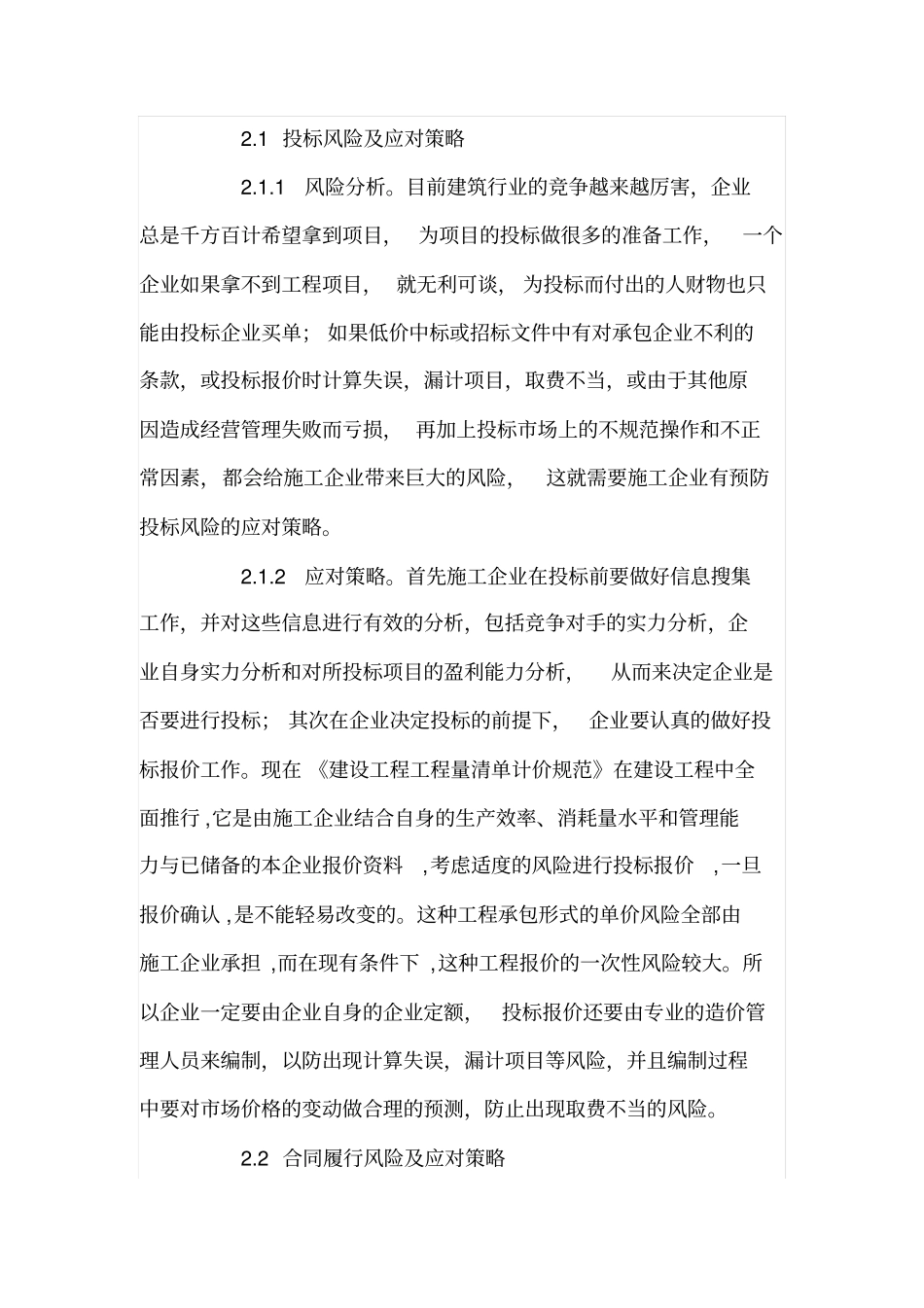 谈施工企业的风险管理_第2页