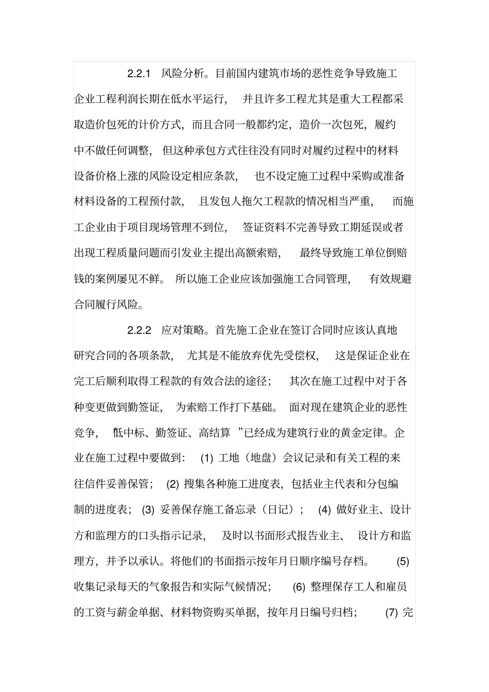 谈施工企业的风险管理_第3页