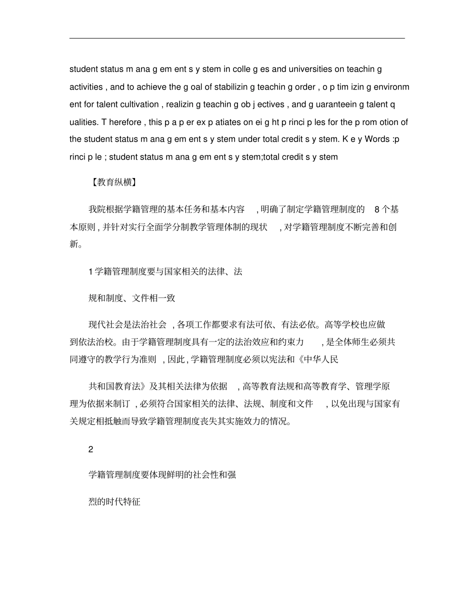 谈推进全面学分制的学籍管理制度创新的原则资料_第2页