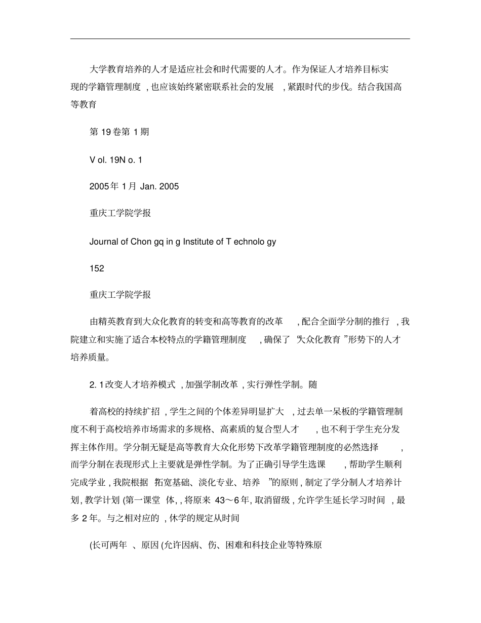 谈推进全面学分制的学籍管理制度创新的原则资料_第3页